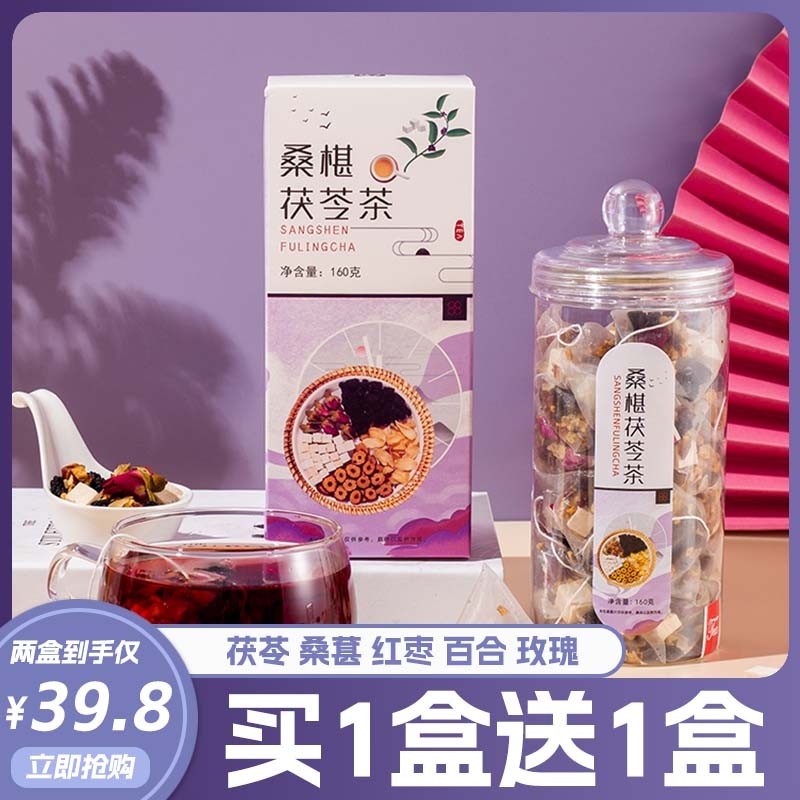 茶元子 桑椹茯苓茶 刺梨桑葚黑枸杞玫瑰花茶养生茶泡水喝茶包