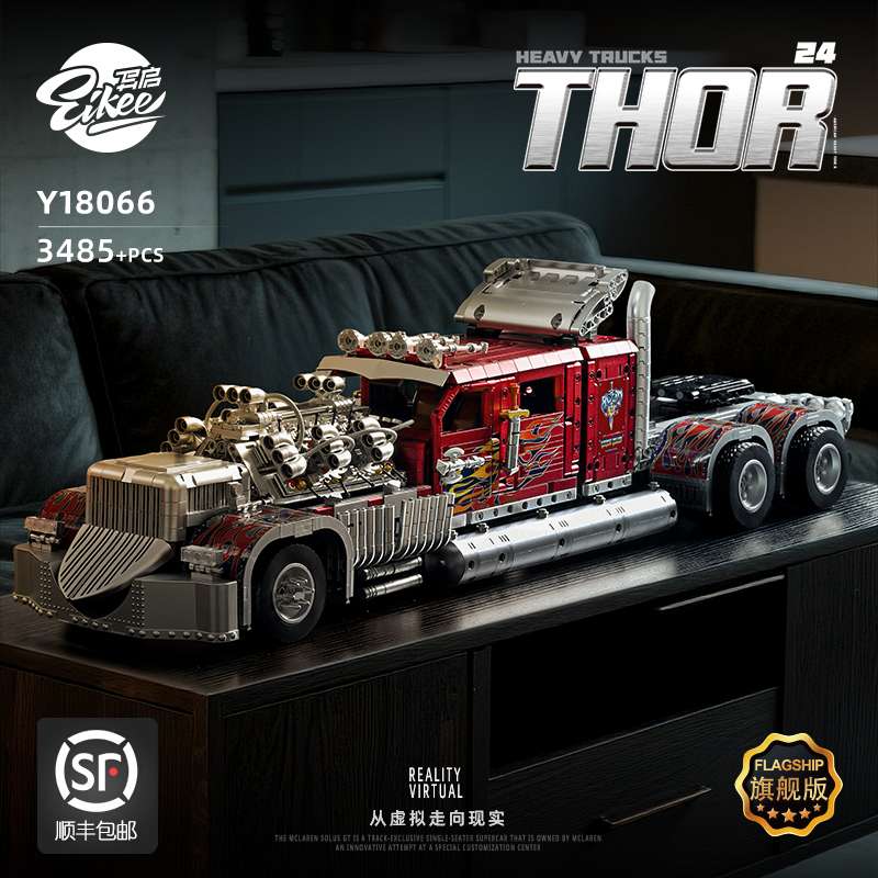 顺丰包邮异启积木雷神24货车半挂卡车拼装积木车模玩具适用于乐高