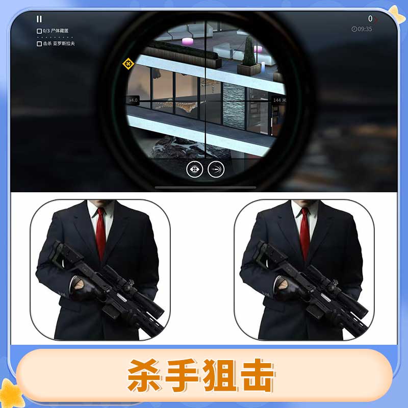 杀手狙击 中文版 Hitman Sniper 游戏