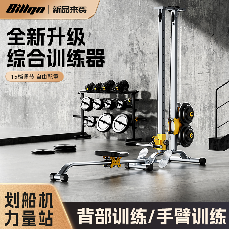 比纳多功能划简易可调可折叠综合训练器家用龙门架专业健身器械
