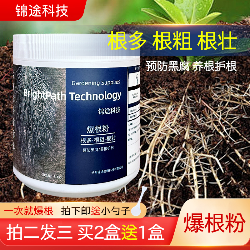 【养根专用】快速粉爆根多肉月季扦插花卉绿植通用生根剂