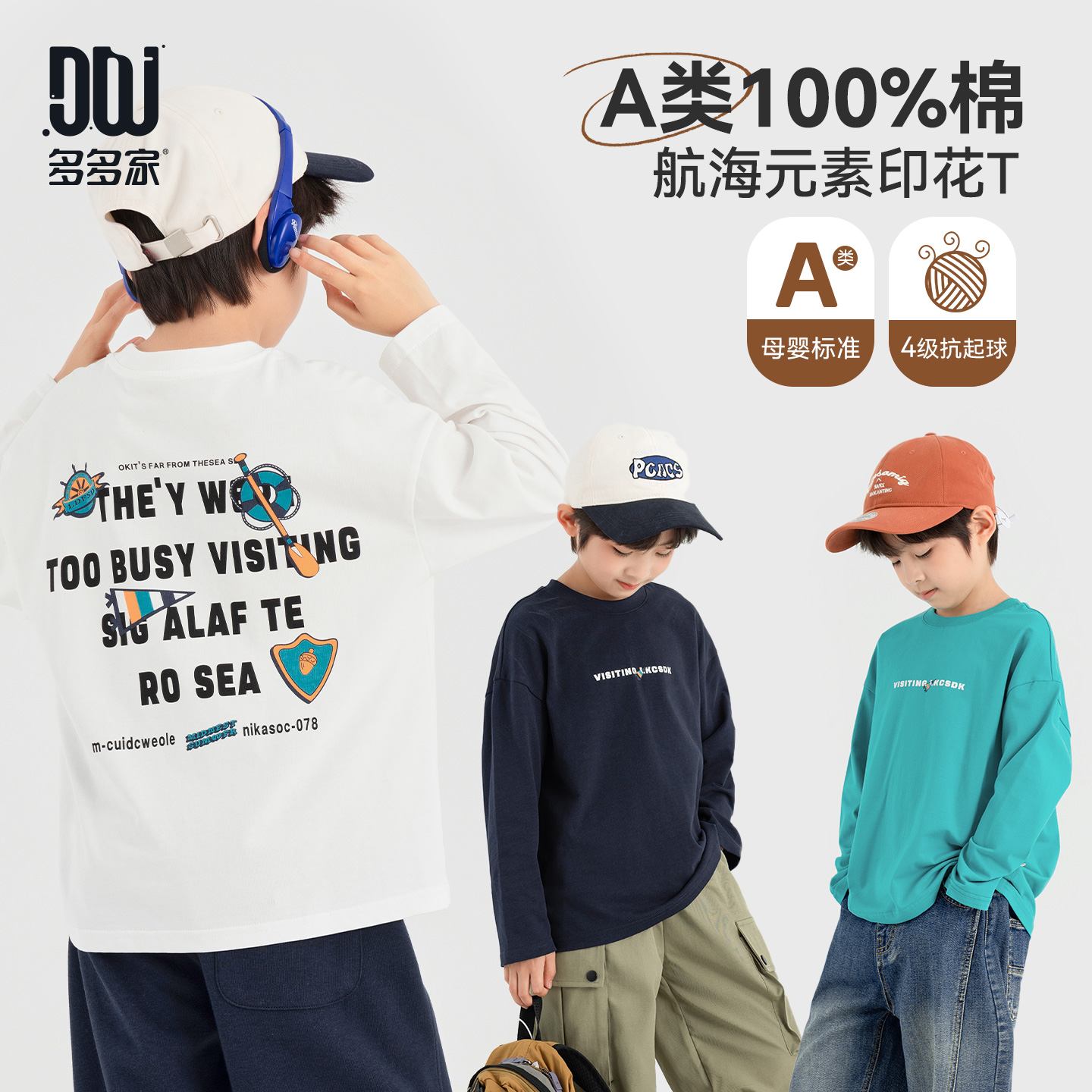 多多家10968【A类100棉.船锚印花】儿童秋季抗起球宽松纯棉长袖T恤