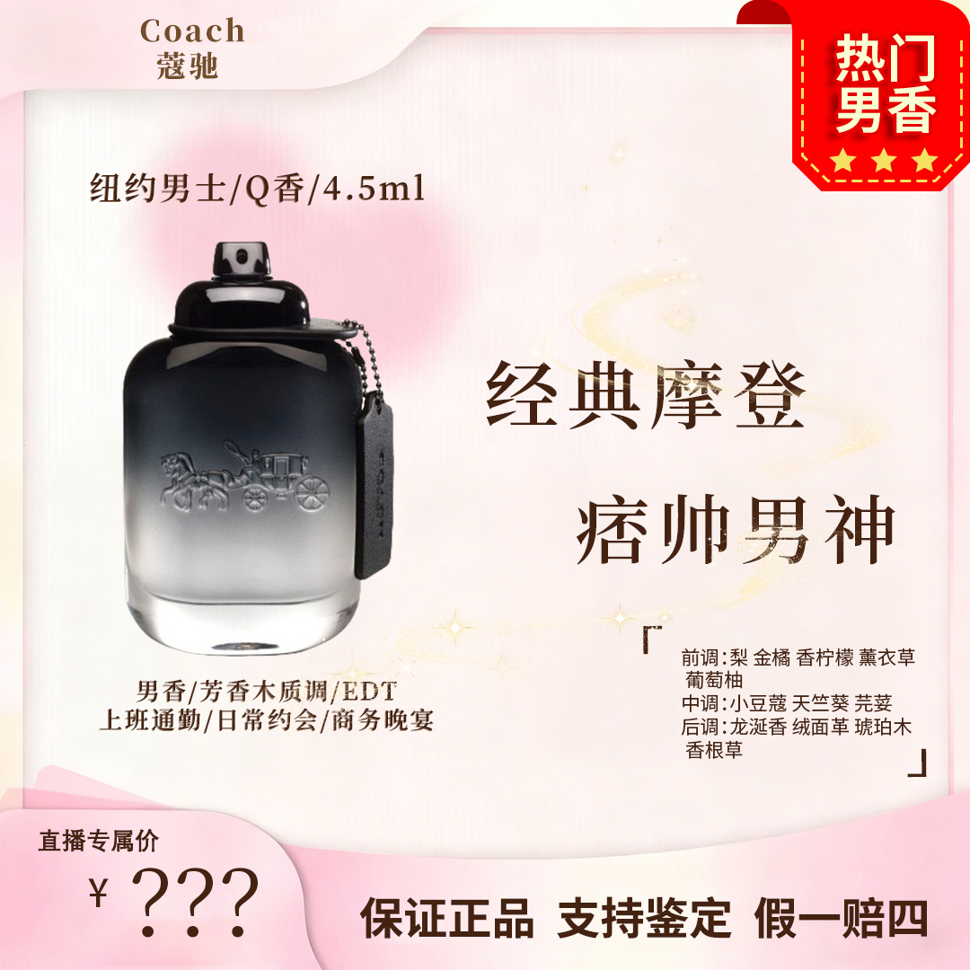 COACH/蔻驰纽约男士淡香水 芳香木质 清新经典魅力淡雅临期套盒香