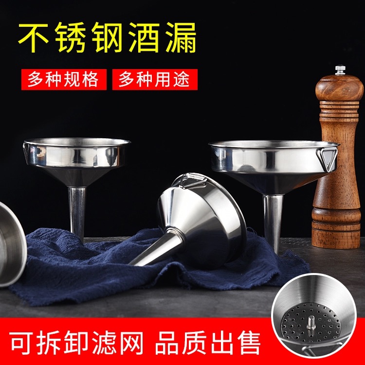 新款加厚不锈钢带过滤网油漏酒漏可挂式厨房家用大号宽大口漏斗