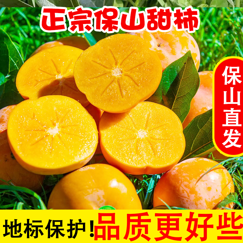 顺丰包邮云南次郎脆柿新鲜采摘香甜多汁保山次郎脆柿当季应季水果