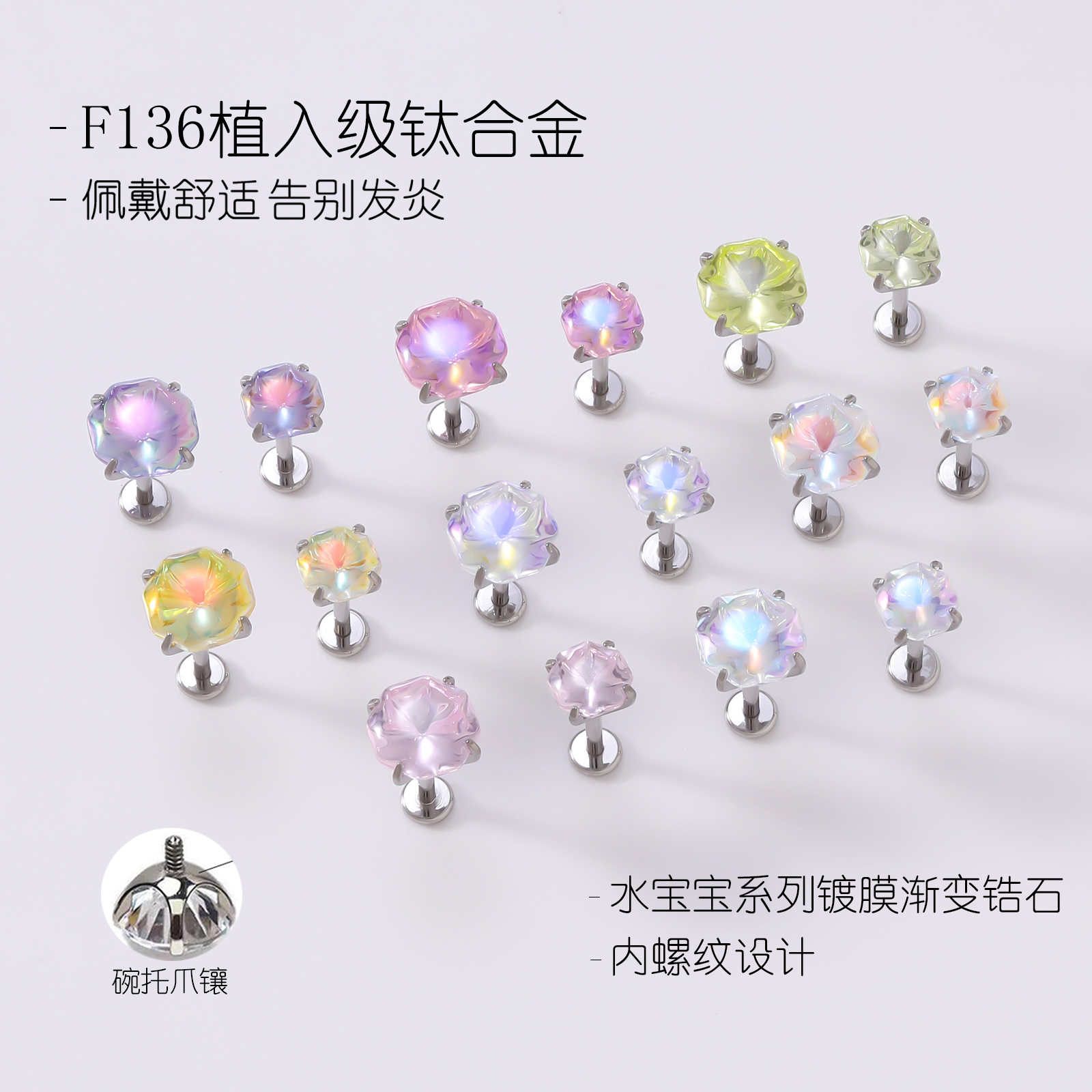 钛合金锆石耳饰 水宝宝少女风镀膜锆石内螺纹设计养耳钛合金耳钉