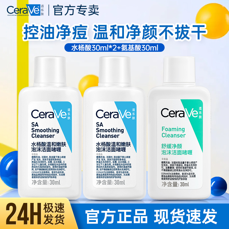 cerave适乐肤洗面奶水杨酸洁面氨基酸洗面奶敏感肌去黑头