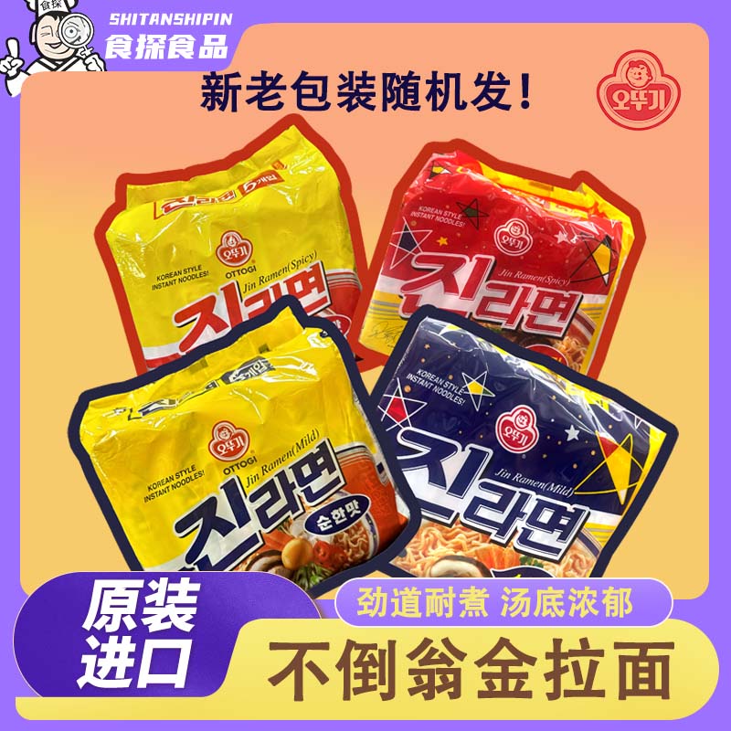 韩国进口金拉面辣味原味海鲜韩式方便面120g*5袋