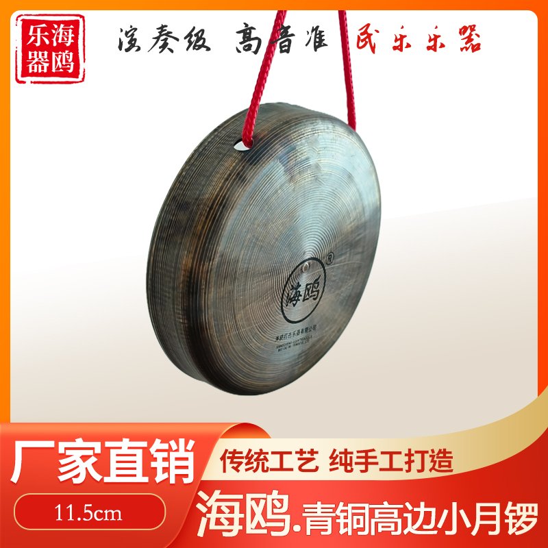 海鸥响锣高边小月锣青铜小月锣磨月锣李月锣狗锣马锣小锣铛铛