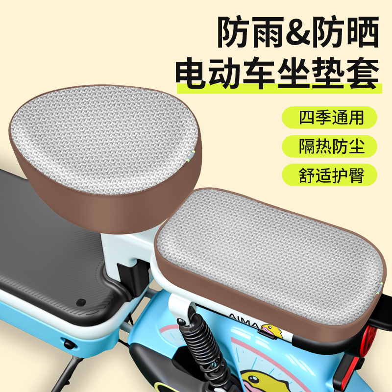 电动自行车防水座椅保护套四季通用防晒隔热雅迪台铃电瓶车坐垫套