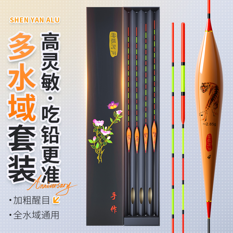 神眼阿芦高灵敏浮漂轻口鲫鱼漂醒目浮标加粗尾鲤鱼漂抗走水混养漂