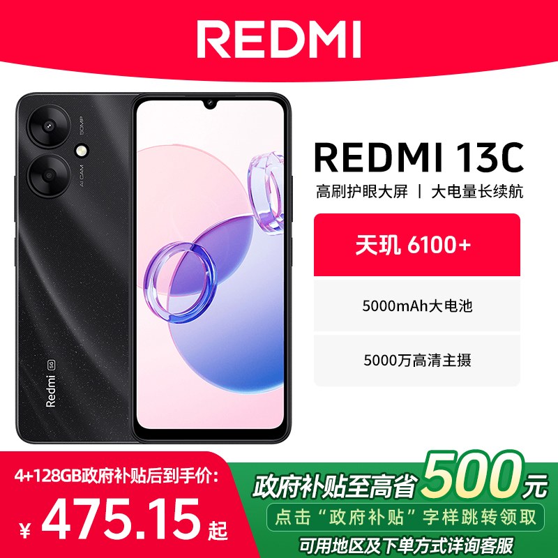 【政府补贴】小米红米REDMI 13C 手机大学生大屏续航拍照大屏高颜值