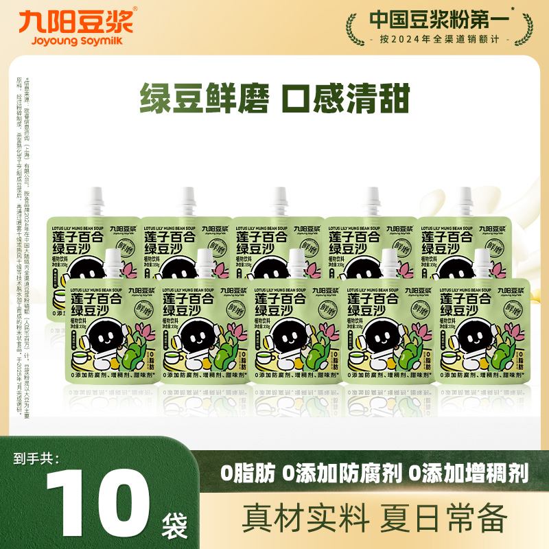 九阳豆浆红豆薏米沙莲子百合绿豆沙早餐营养饮品