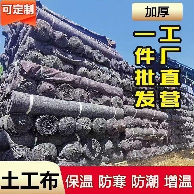 加厚土工布毛毡大棚保温公路养护保湿防寒房防护防草现浇顶养护毯
