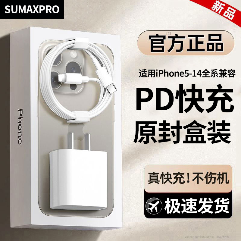 【原配快充】适用苹果PD快充线iPhone14/1312快充充电头快速充电器