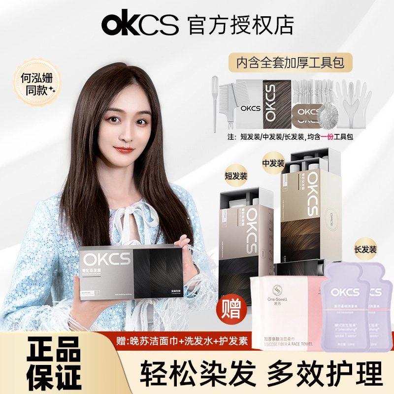 OKCS染发膏染发颜色推荐显白发色亚麻灰棕染发剂黑茶色何泓姗推荐