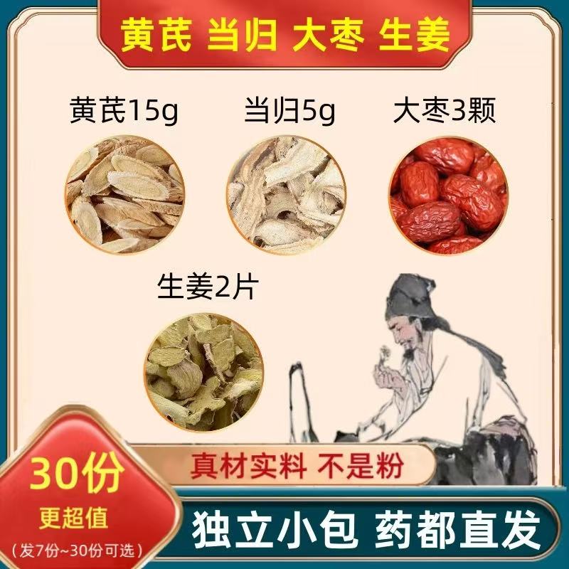 黄芪15克当归5克g大枣三枚生姜茶两片组合装颗红枣黄氏黄岐干姜片