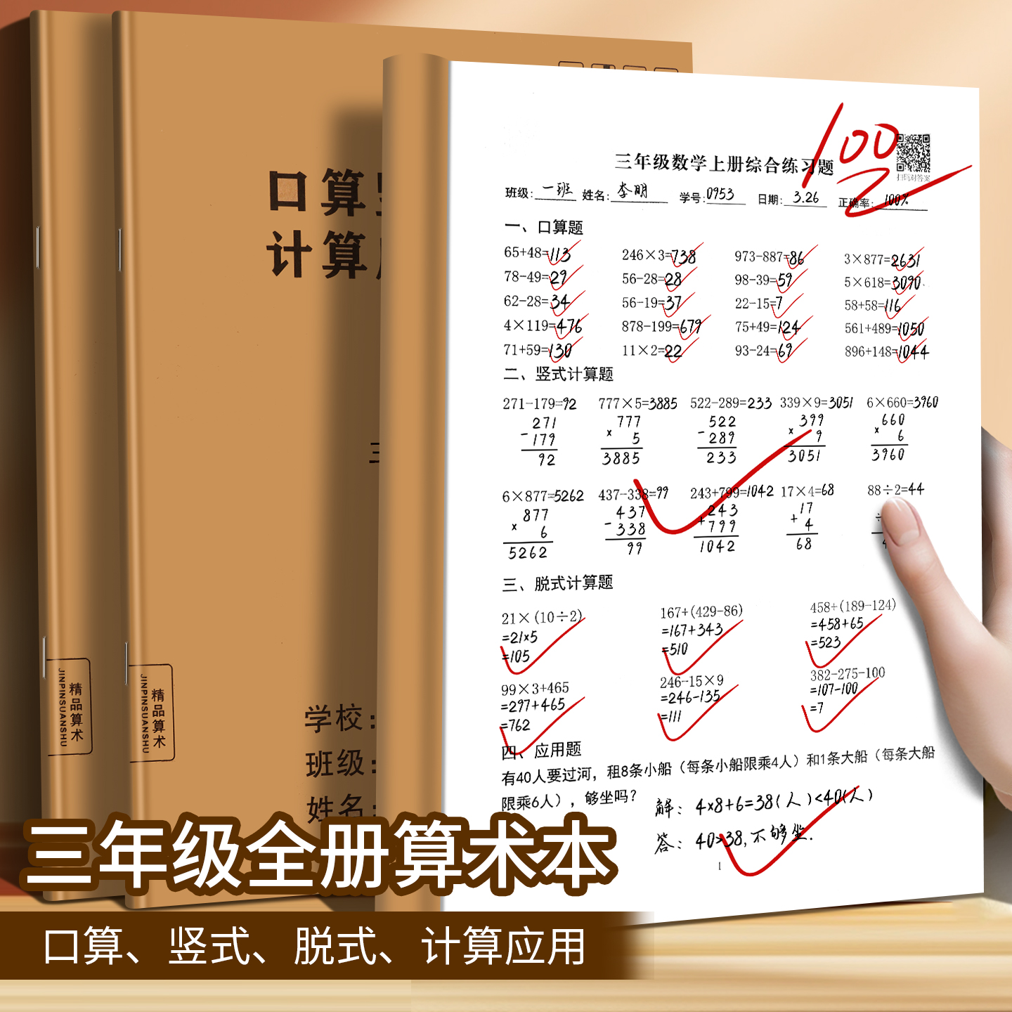 三年级数学口算竖式脱式计算应用题簿一二四五年级上册册口算题卡