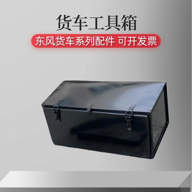 正坝轻卡货车工具箱加装福田重汽跃进长安神琪T20/30车载加厚铁