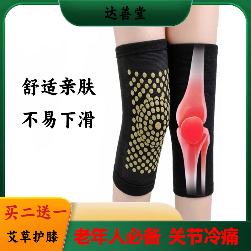达善堂秋冬季老寒腿艾草膝盖保暖防滑舒适护膝盖关节套
