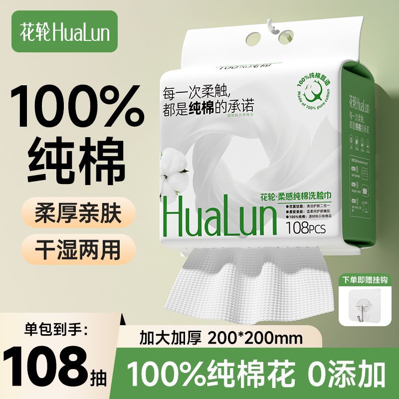 花轮【100%纯棉】洗脸巾悬挂式全棉一次性加厚棉花母婴级纯棉洁面巾