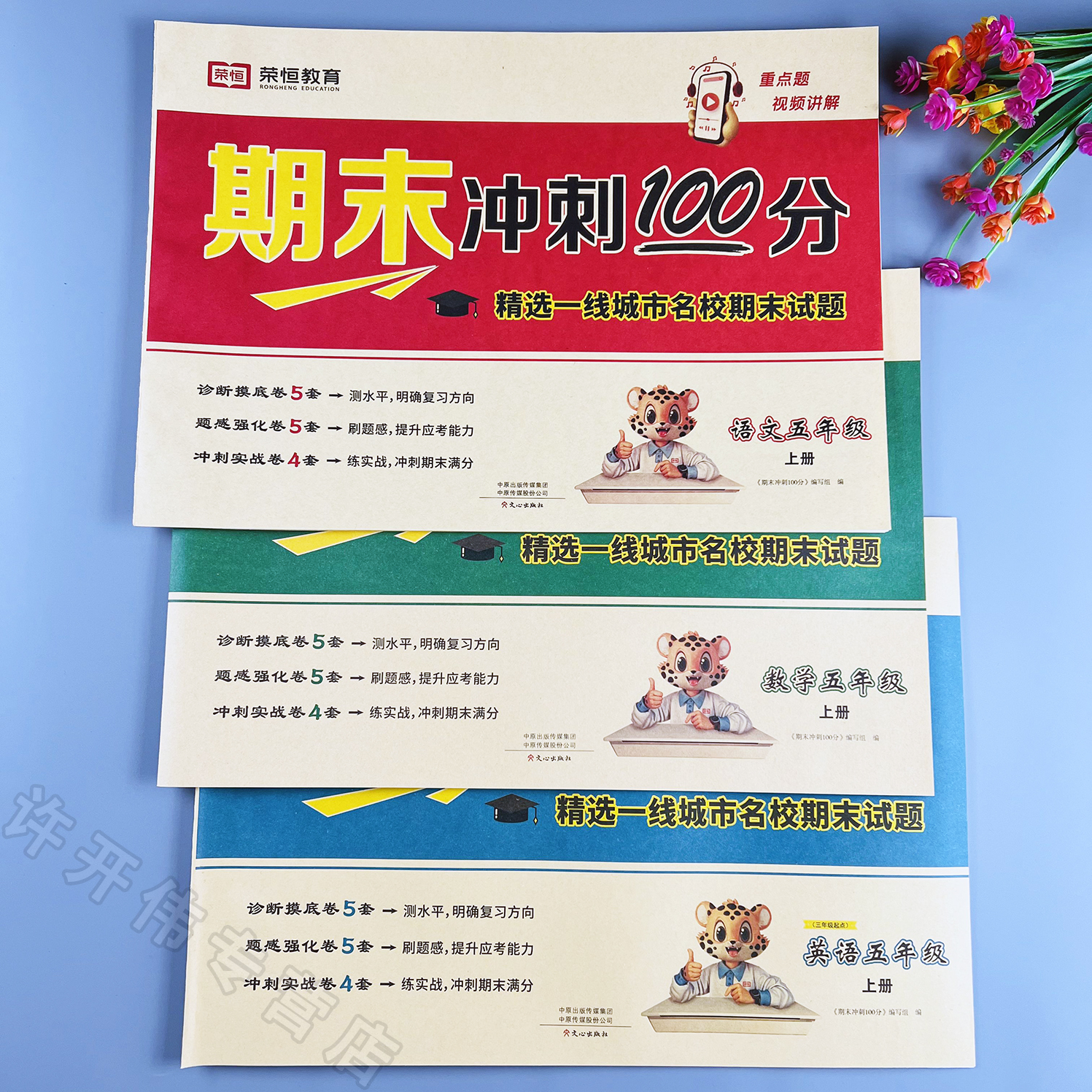 期末冲刺100分试卷人教版五年级上册语文数学英语期末测试卷