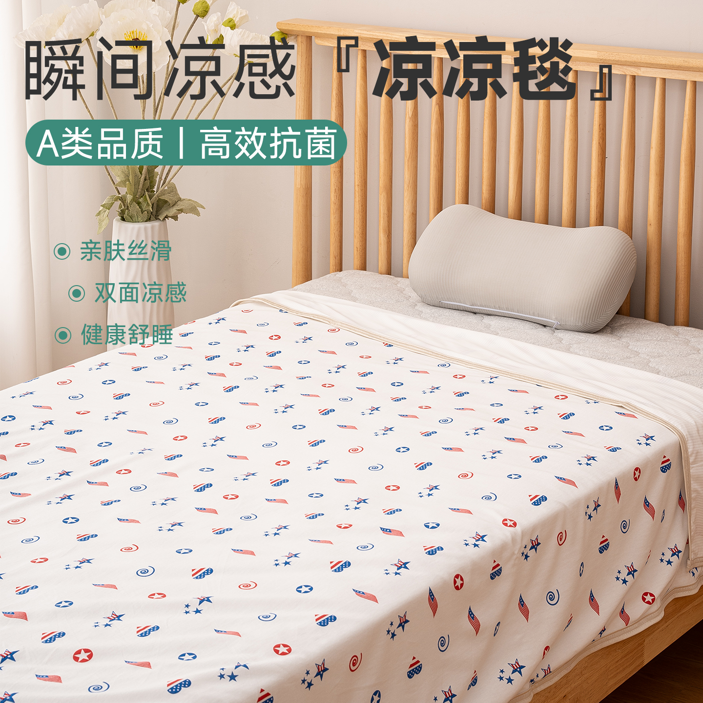 【双 11】早岛村抗菌瞬间凉感凉凉毯亲肤丝滑机洗双面凉感夏季薄毯