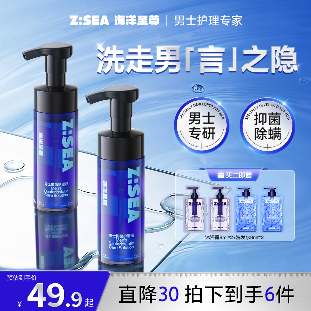 【男士护理液】海洋至尊男士私护沐浴露私密清洁泡沫慕斯抑菌洗护液