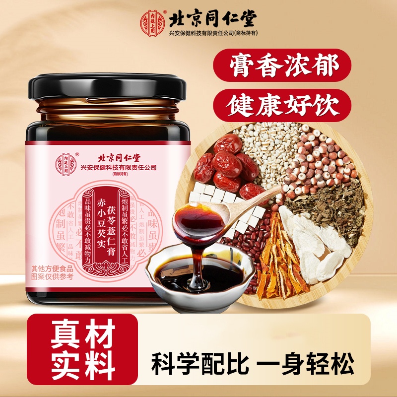 北京同仁堂内廷上用赤小豆芡实茯苓薏仁膏草本山药180g