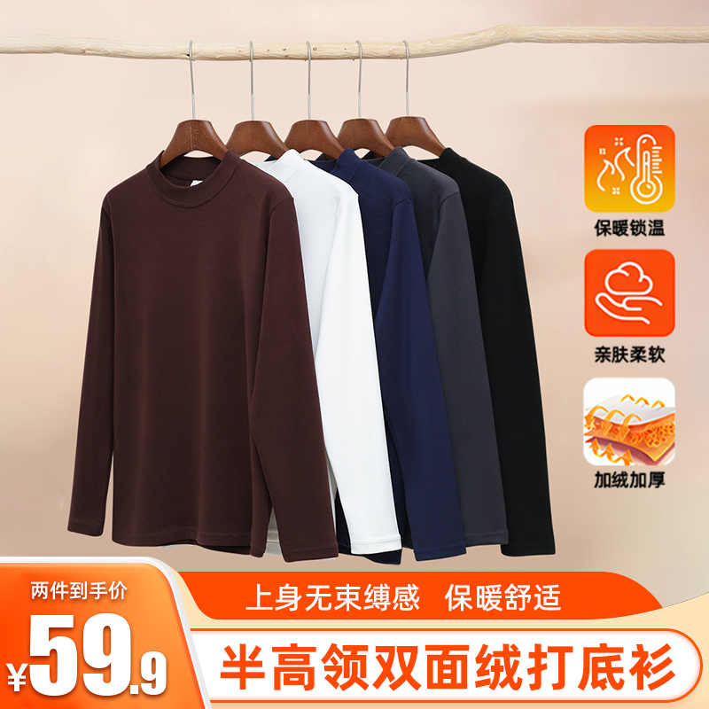 两件装秋冬半高领德绒长袖280G重磅保暖双面磨绒内搭高级感男装