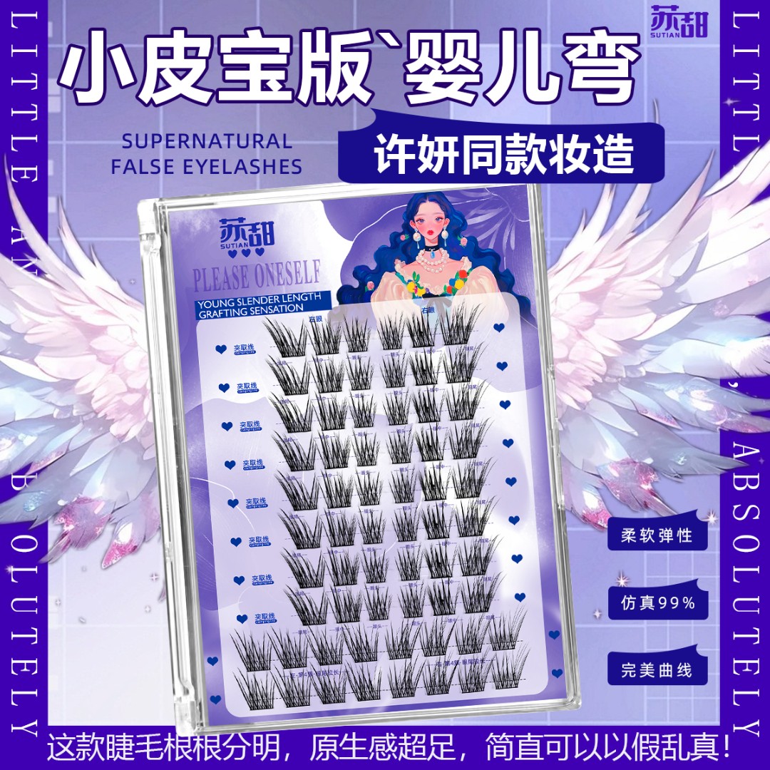 【许妍同款妆效】苏甜·小皮宝婴儿弯德国巴斯夫软毛完美曲线假睫毛