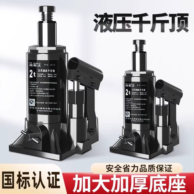 液压立式千斤顶2吨小汽车用5吨面包车货车用油压车载故障换胎工具