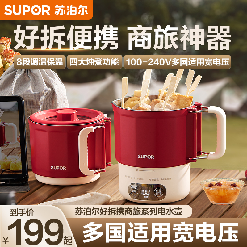 苏泊尔可折叠电热水壶户外便携旅行小型700ML烧水壶保温商旅多用