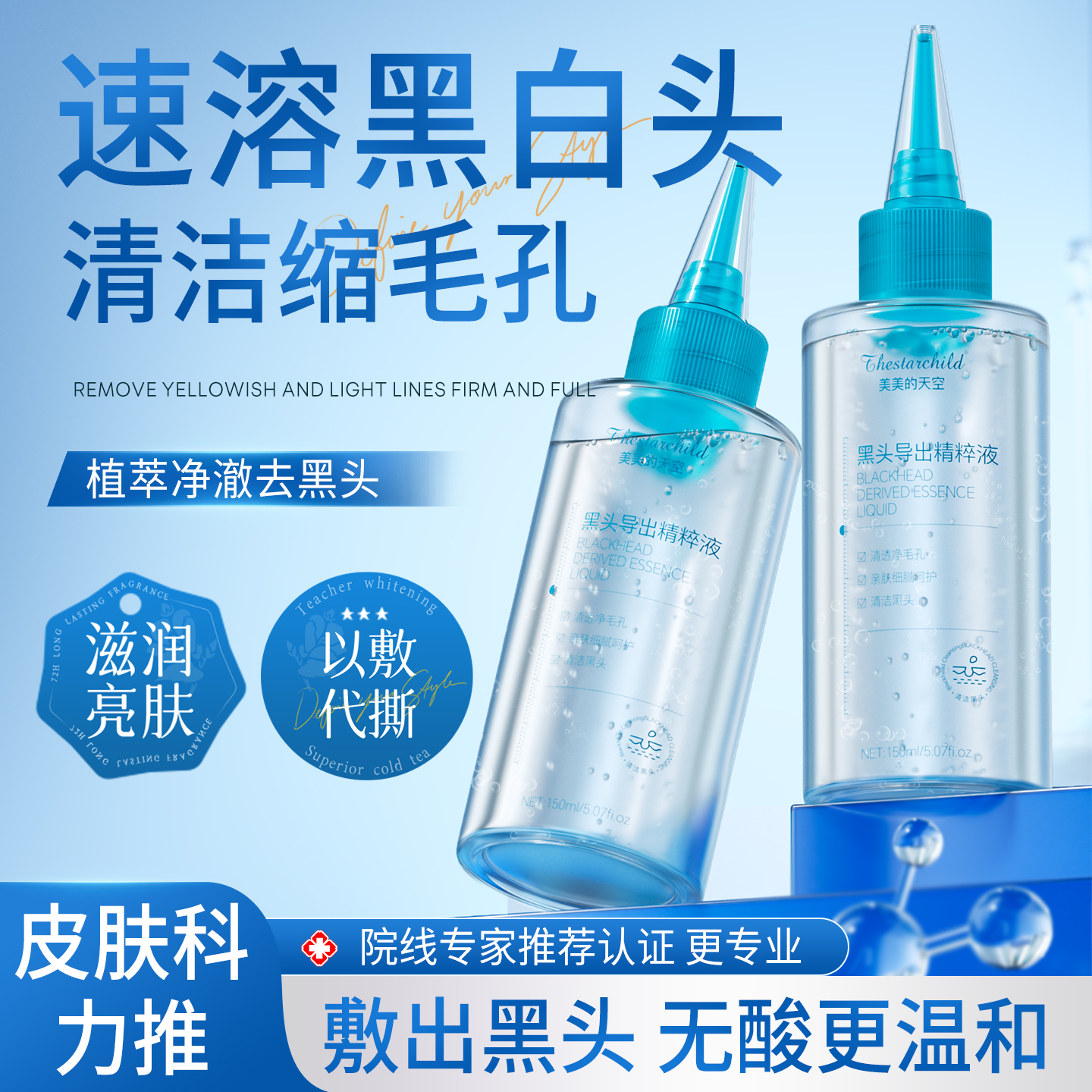 【明星同款】去黑头导出液收缩毛孔女男闭口粉刺白头角质神器套装