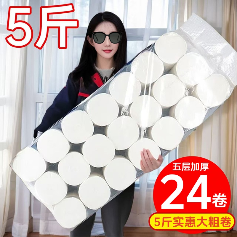 【5斤24大卷】亲肤卷纸家用纸巾厕纸手纸无芯卷筒纸干湿两用卫生纸