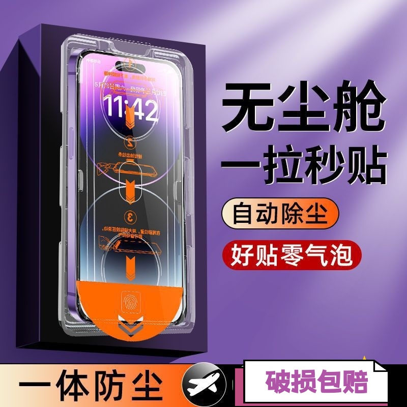 适用苹果手机无尘仓钢化膜16ProMax15高清蓝光防窥膜iPhone12/S15