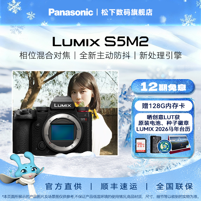 【官方直营】松下S5M2系列 全画幅微单相机  五轴防抖 4K视频拍摄