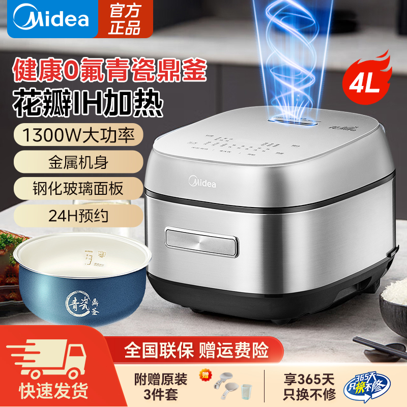 美的花瓣IH电饭煲青瓷鼎釜1300W大火家用4升容量多功能电饭锅内胆