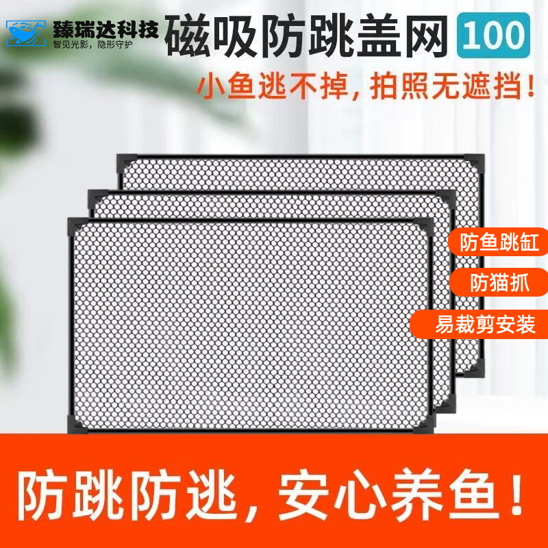 盖网防跳网磁吸网罩防雷龙鱼乌龟防逃溪流鱼缸网防跳网鱼缸