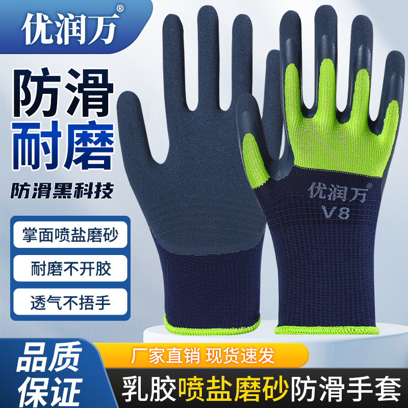 优润万磨砂胶防臭手套耐磨防滑透气柔软不臭的劳保手套适合工地