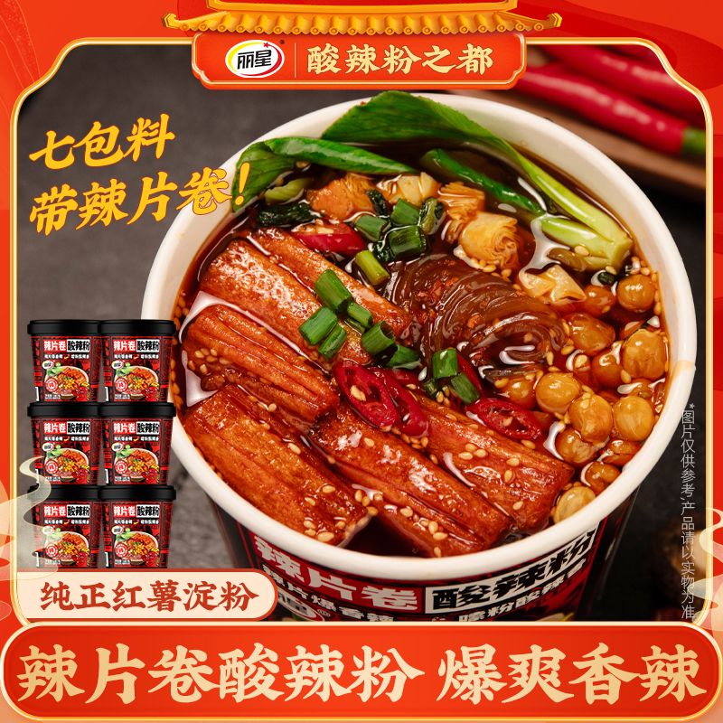 丽星【七包料】【纯红薯粉饼】辣片卷酸辣粉方便免煮速食食品美食宵夜