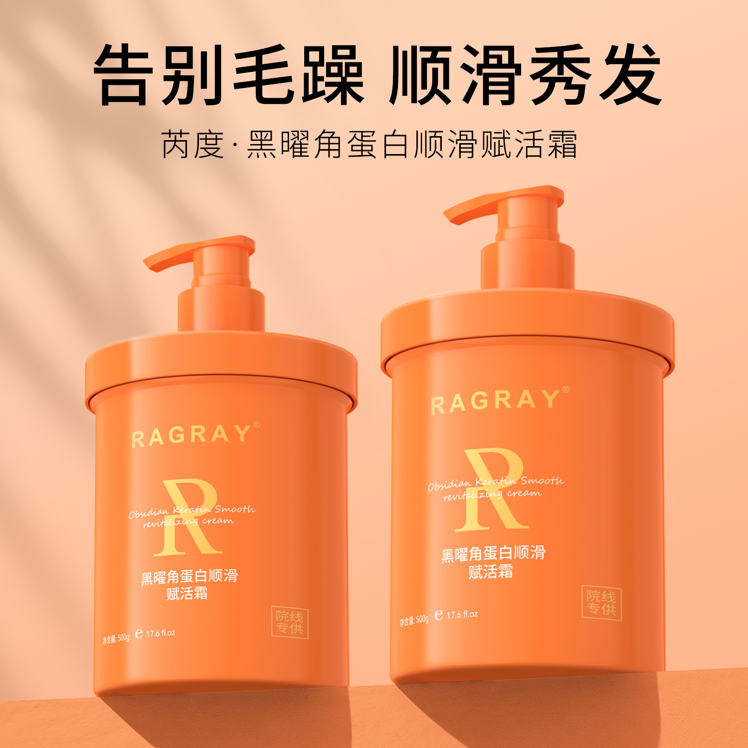 RUIDU芮度黑曜角蛋白顺滑赋活霜柔顺发膜正品修复干枯改善毛躁