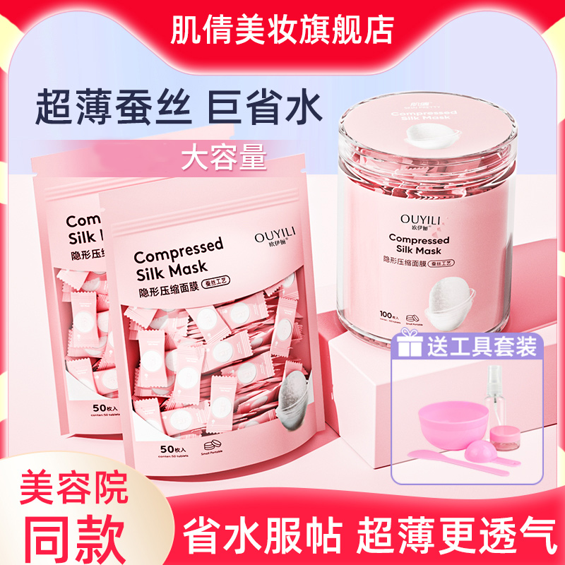 【屈臣热卖】压缩面膜湿敷专用美容院水疗一次性丝薄干面膜纸旗舰店