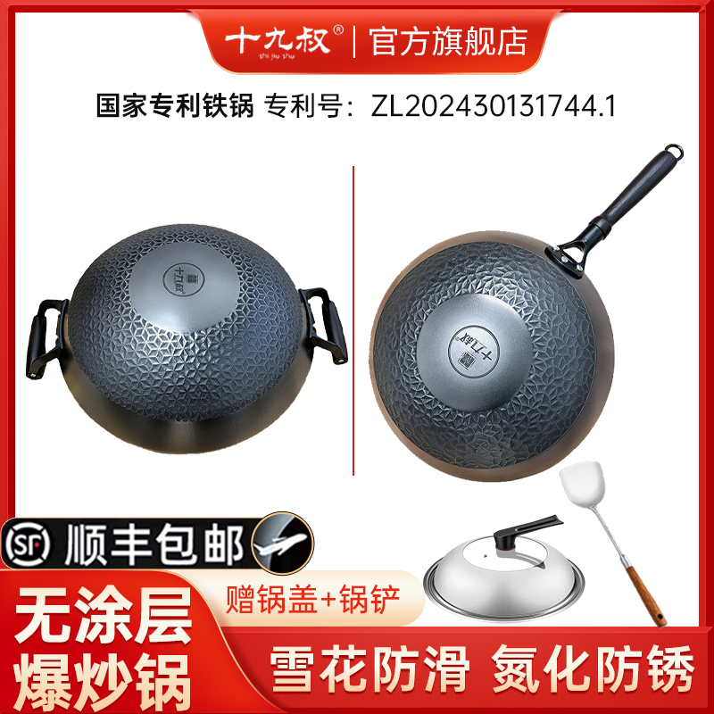 十九叔生铁炒锅铁锅炒菜锅正宗家用开锅铁锅锅不易粘生热锅铸铁锅