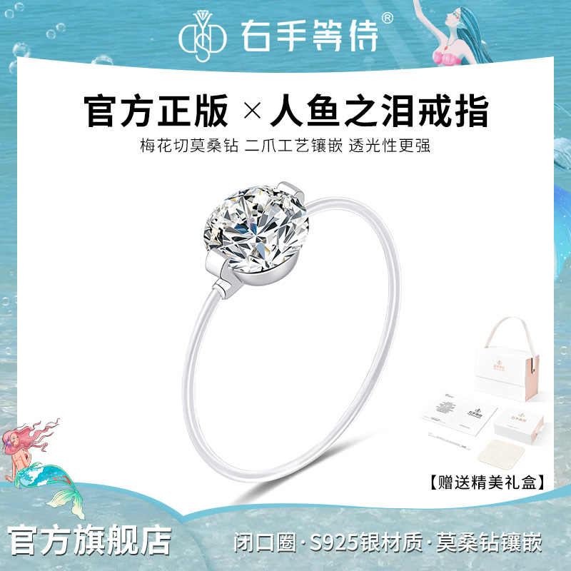 右手等待 925银莫桑石戒指 设计感轻奢透明线人鱼之泪戒指钻戒女
