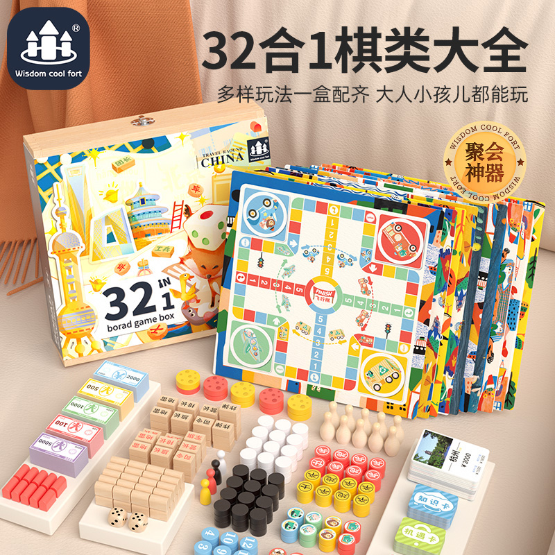 智酷堡32合1游戏棋儿童新年礼物男孩女孩生日礼物益智玩具多功能