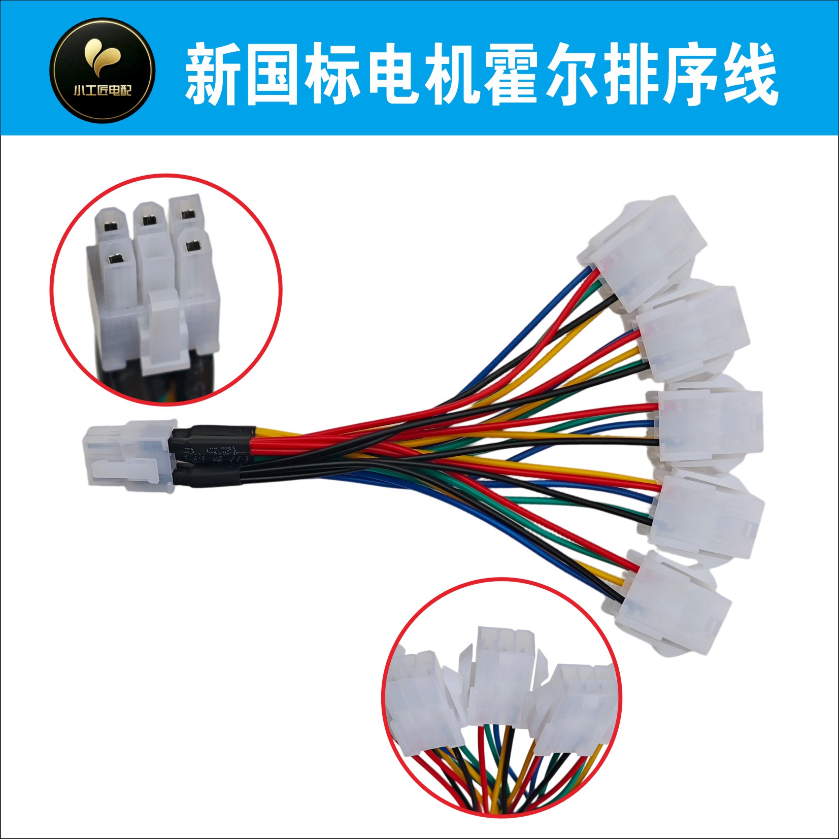 新国标模块控制器一拖五电动车电机霍尔相序排序线