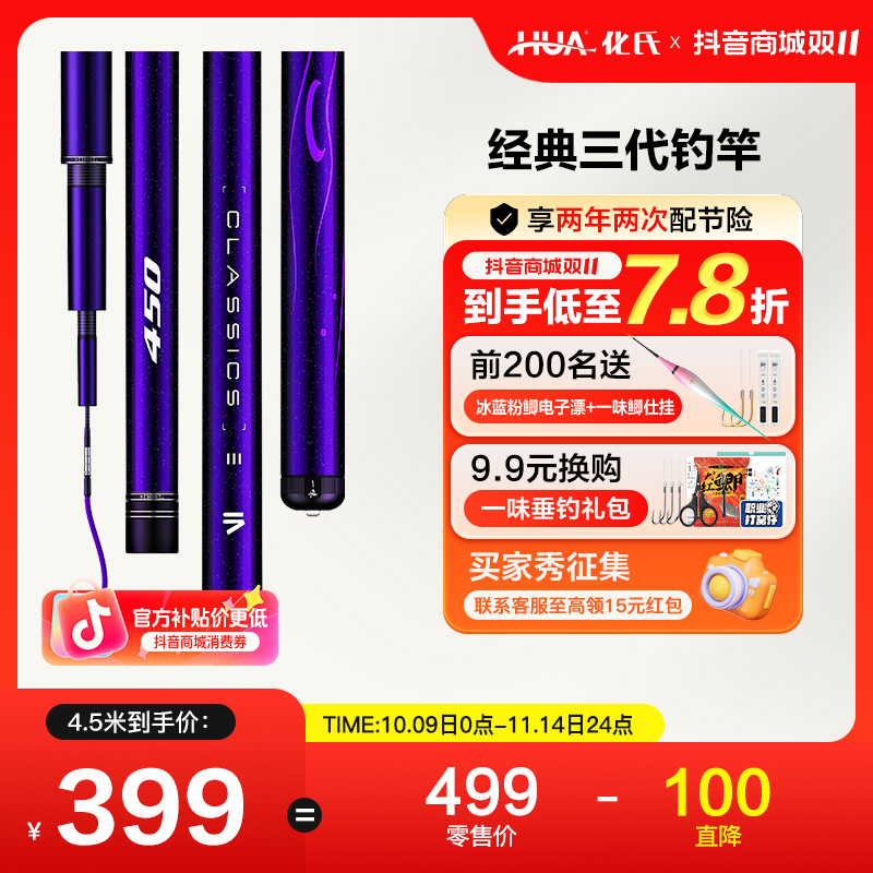 【小综合钓竿】化氏经典三代至轻钓竿鱼竿新款小综合手竿鱼杆钓鱼竿