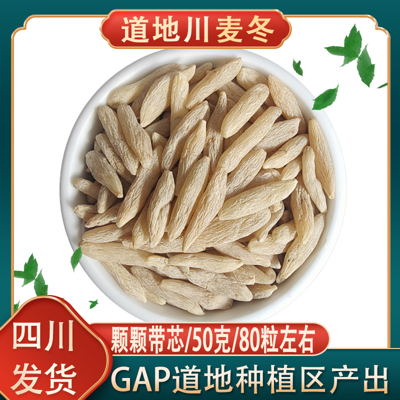 【道地麦冬】绵阳三台川麦冬每斤800粒左右道地核心GAP种植区产出