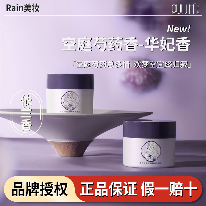 【依兰香】【空庭芍药】宝玑米身体冷霜身体乳水润保湿8小时留香润肤